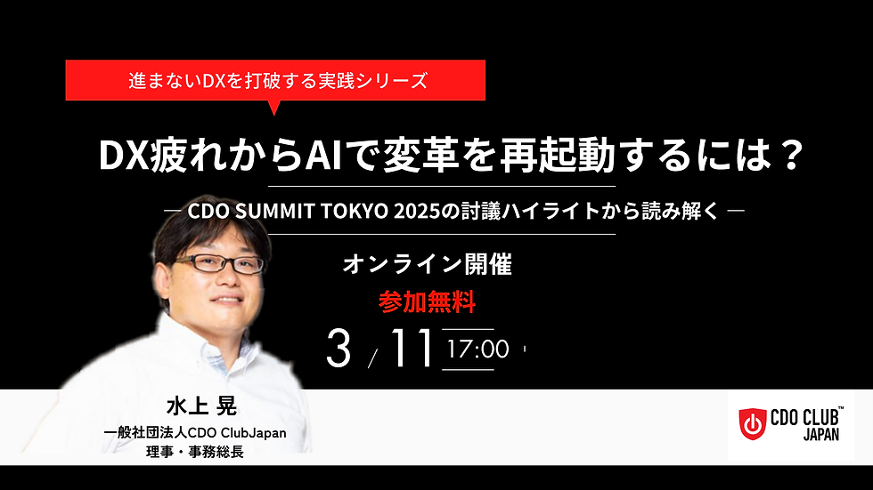 DX疲れからAIで変革を再起動するには?