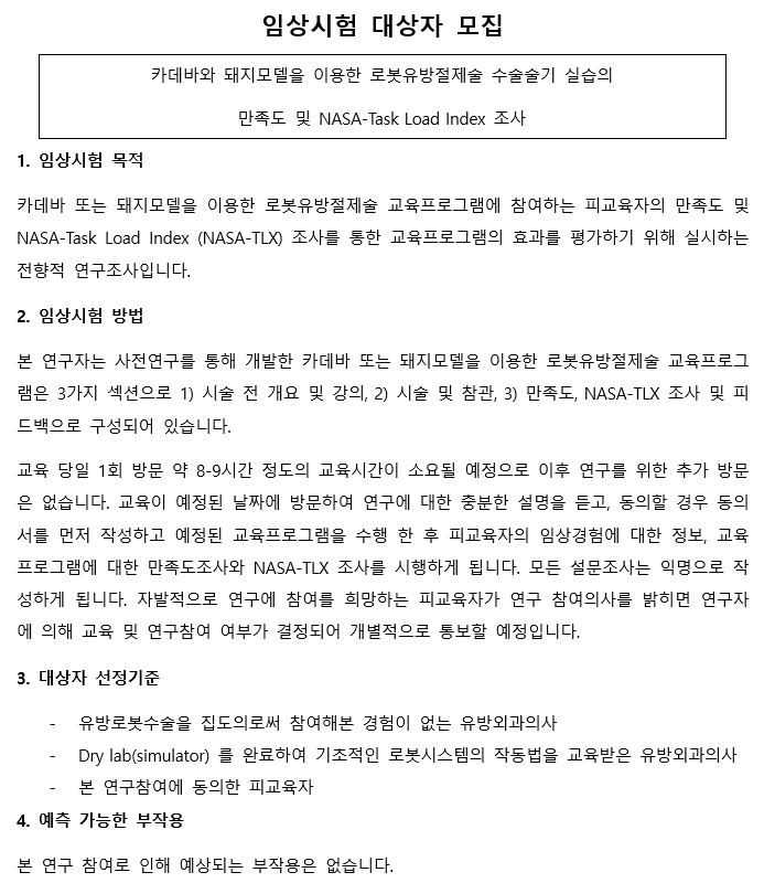 임상시험 대상자 모집 content media