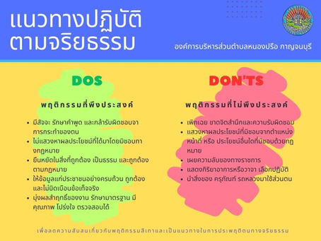 แนวทางปฏิบัติทางจริยธรรม