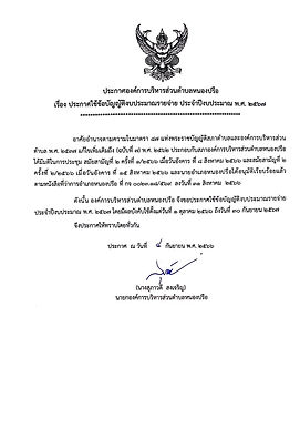 ประกาศใช้ข้อบัญญัติ 4 ก.ย.66.jpg