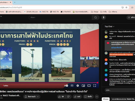 เข้าร่วมกิจกรรมประชุมเชิงปฏิบัติการต่อต้านสินบน "ไม่กล้ารับ-ไม่กล้าให้"
