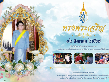 12 สิงหาคม 2568