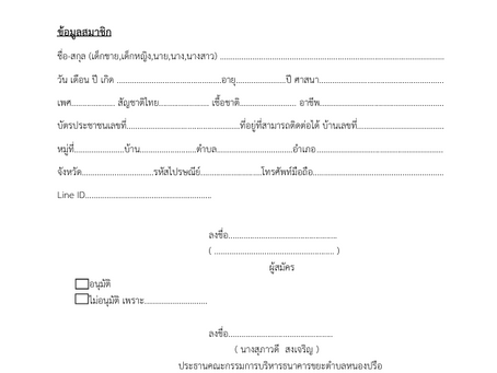 ธนาคารขยะ