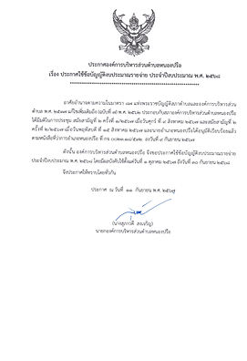 ประกาศข้อบัญญัติ 68.png