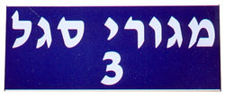 שילוט פלסטיק