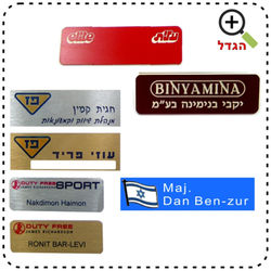 תגי שמות בחריטה ובסובלימציה