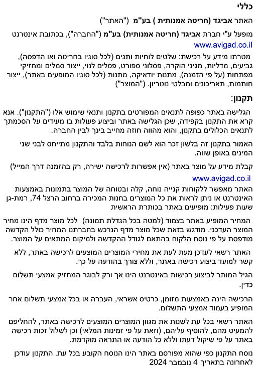 תקנון האתר עדכון 4 נובמבר 2024.jpg