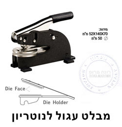 מבלט עגול לנוטריון