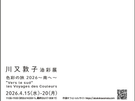 Announcement of Solo exhibition at Ebisu, Tokyo. (April 15-20, 2026)