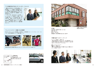 「栃木県男性経営者」三友建設様_3校目_ページ_2.png