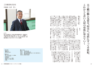 「栃木県男性経営者」三友建設様_3校目_ページ_1.png