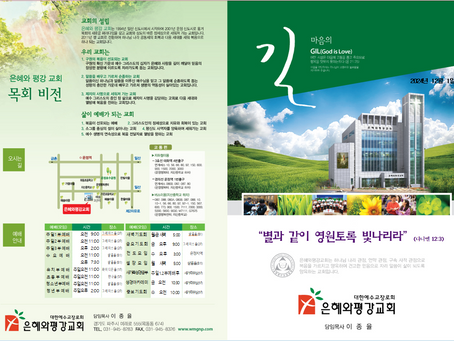 2024년 12월 1일 주보