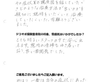 自分の症状にあった説明、治療をしていただけることが良いと思います。:ジコサポ保険整骨院 患者様の声