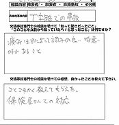 交通事故 無料相談 浜松市