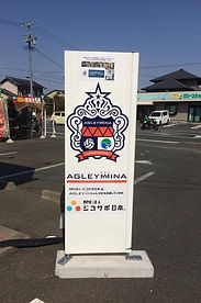 アグレミーナ浜松