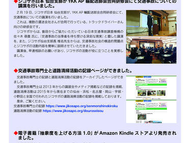 ジコサポの活動を紹介しているジコサポジャーナル3月号を発行しました