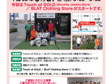 ジコサポ日本浜松支部5月度道路清掃活動のお知らせ