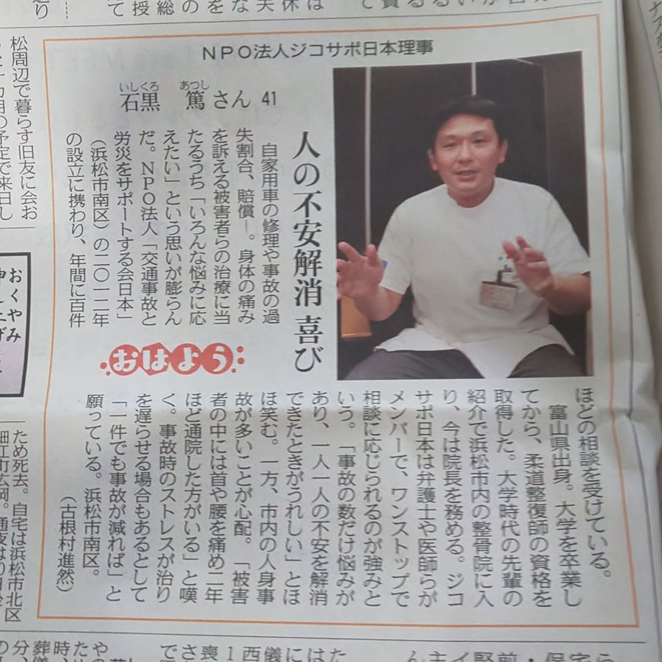 交通事故専門院 石黒篤院長からのご挨拶 浜松市南区ジコサポ保険整骨院