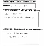 交通事故 無料相談 浜松市