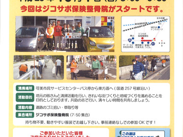 ジコサポの社会貢献活動「第22回 道路清掃活動」