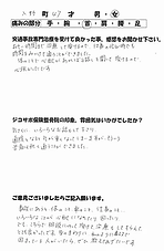 交通事故|無料相談|浜松市南区