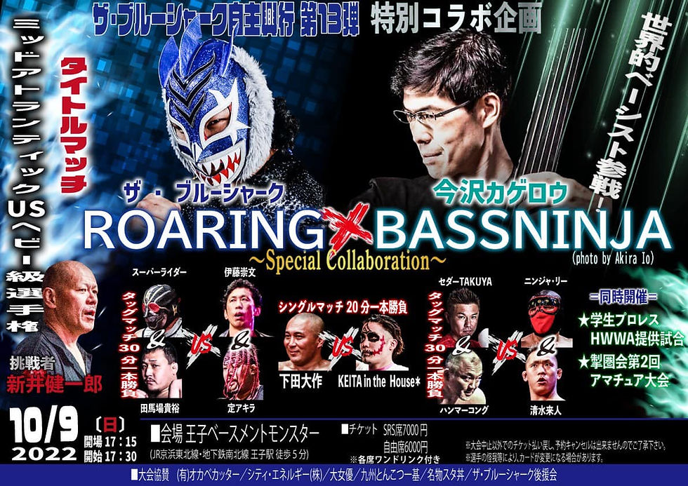 BASSNINJA film 今沢カゲロウ