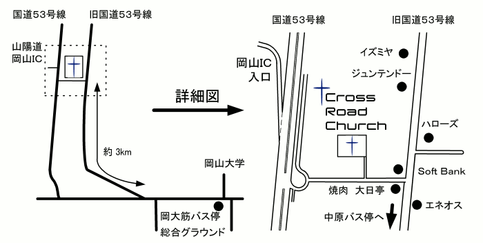 クロスロードチャーチ岡山