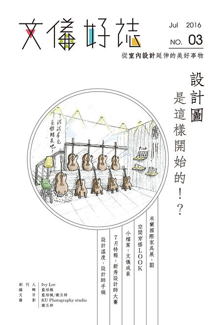 室內裝修雜誌