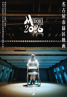 2025-MidoriFilm000-.jpg