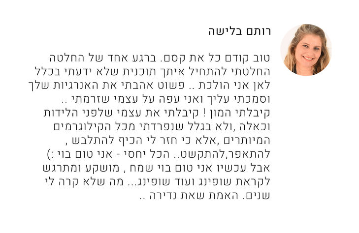המלצה - רותם בלישה copy.jpg