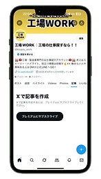 工場WORK 携帯