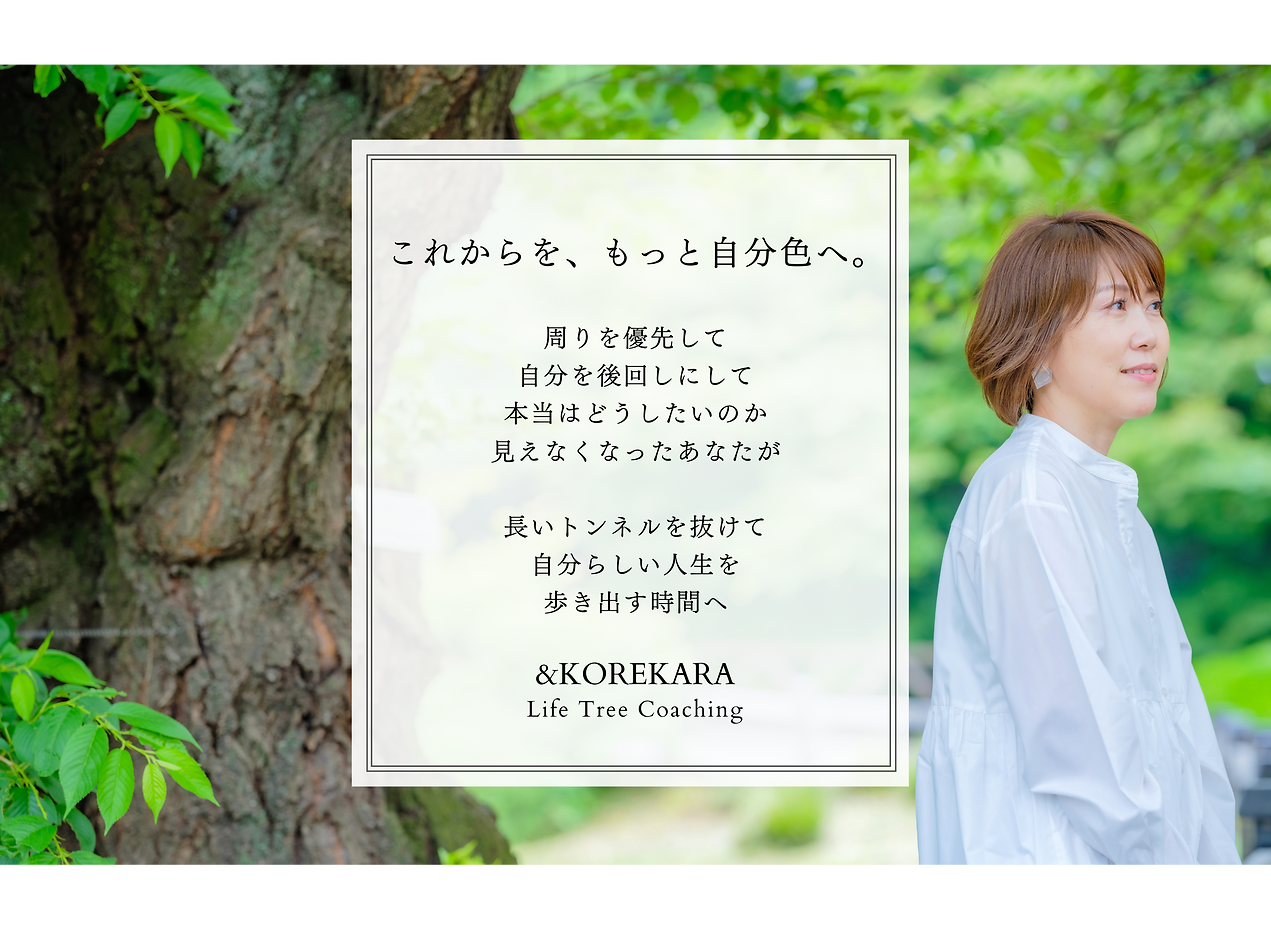 コーチングオフィス&KOREKARA