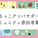 あるっこアンバサダーコミュニティ参加者募集