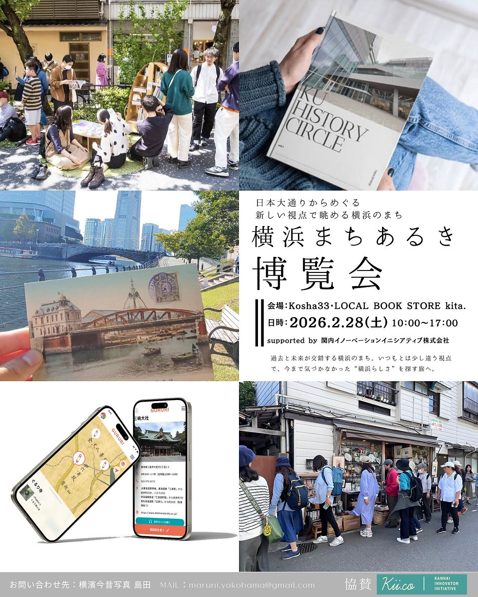横浜まちあるき博覧会のチラシ
