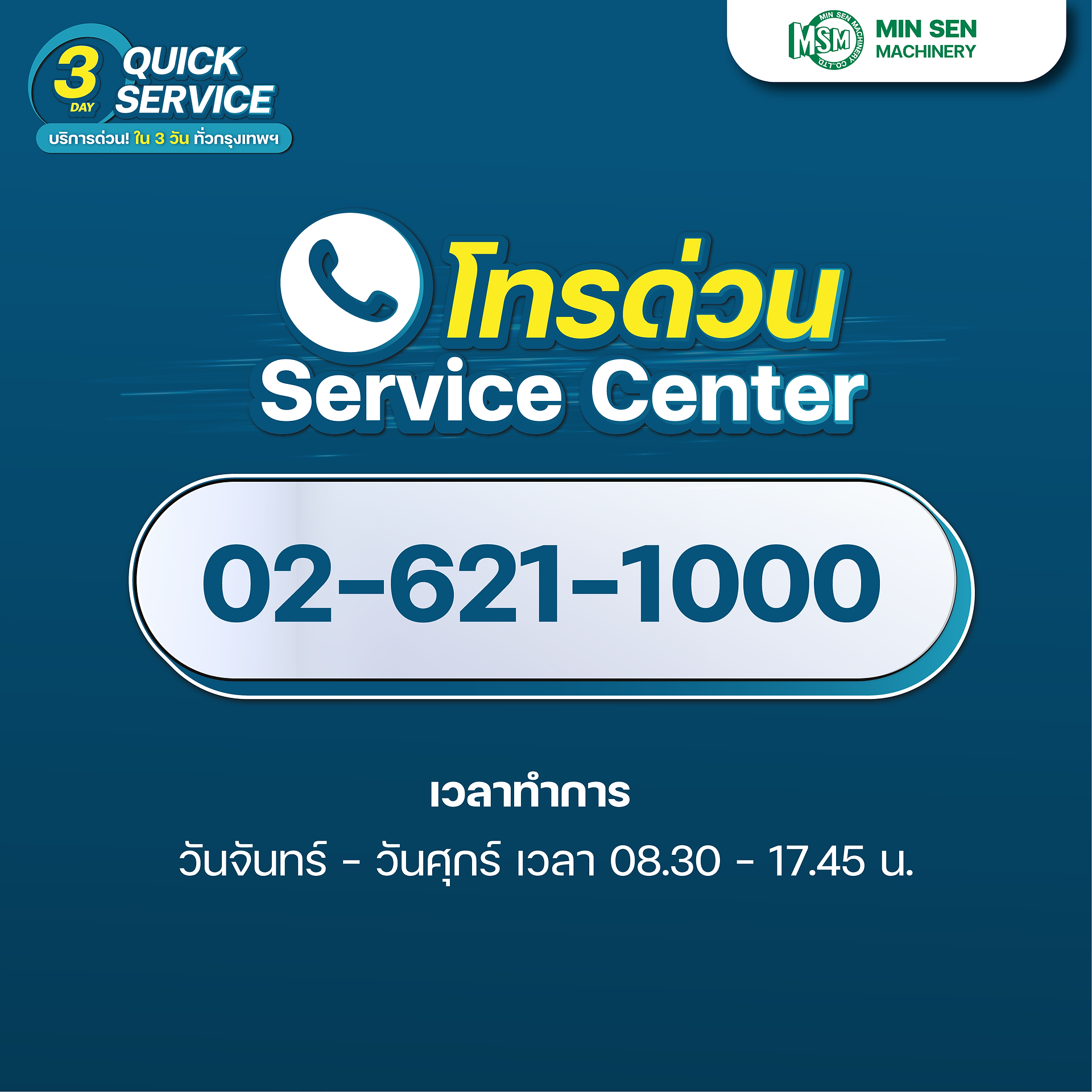 QUICK SERVICE - ซ่อมปั๊มน้ำด่วน! ถึงใน 3 วัน 