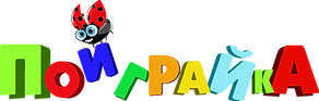 поиграйка.png