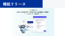 【新機能リリース】ログインするだけで、今やるべきことを先回りして提示!タレントマネジメントシステム「SmartSkill HCE」が新たに『AIナビゲーター』機能を実装