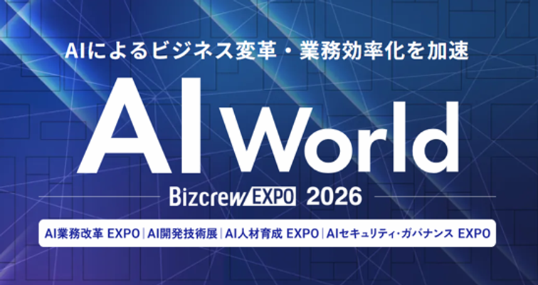 AI world 2026 夏 東京」出展のお知らせ｜7月22日（水）～7月24日（金