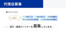「AI×人財育成」市場で先行者利益を——レビックグローバル、HRテックサービス群の代理店パートナー募集を開始
