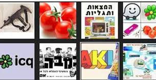 המצאות ישראליות- יחידת לימוד לגיל הרך 