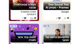  עזרים למורים - בינה מלאכותית