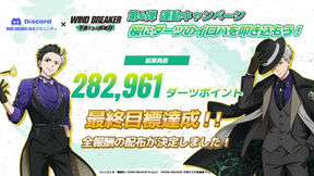 【WIND BREAKER 不良たちの英雄譚(ウィンヒロ)】公式Discordコミュニティが連動したキャンペーン