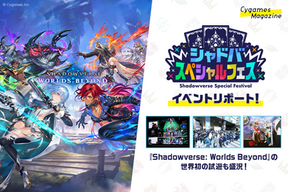 【Shadowverse: Worlds Beyond(シャドバWB)】Cygames主催オフラインイベント「シャドバスペシャルフェス 2025」が秋葉原で開催!