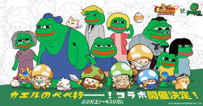 【キノコ伝説:勇者と魔法のランプ】「カエルのペペ」と初コラボ