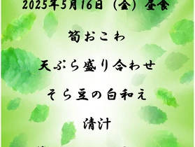 5月の行事食