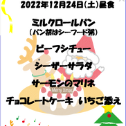 12月の行事食とおやつ