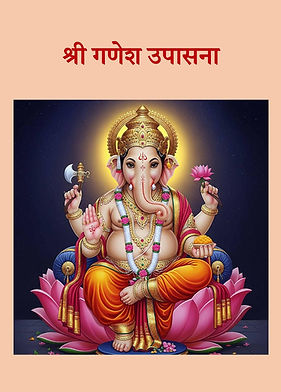 Shree Ganesh Upasana.jpg