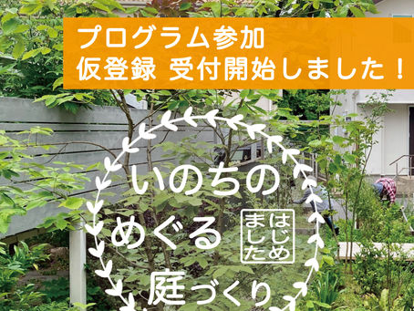 任意団体になりました