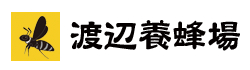 渡辺養蜂場