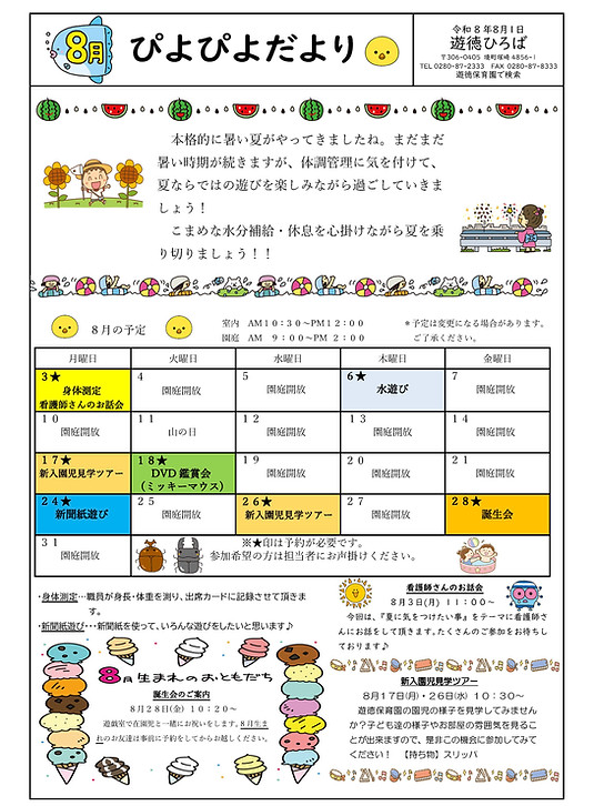 ぴよぴよ8月_ページ_1.jpg